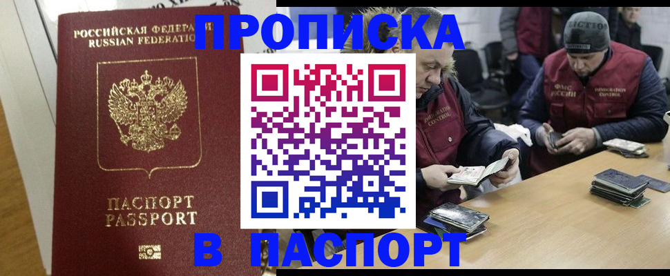 прописка для кредита в Рузе